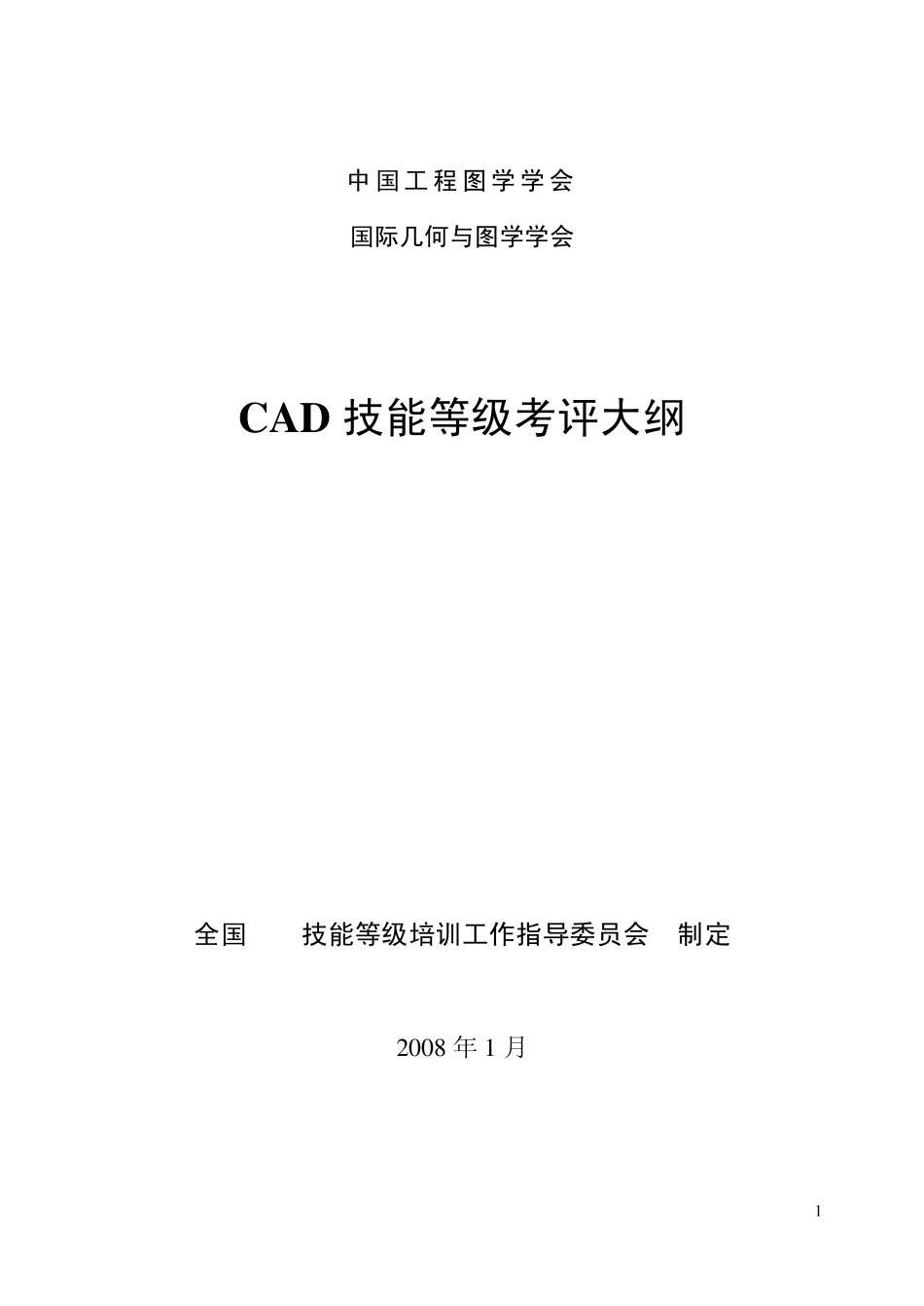 CAD考证要求_第1页