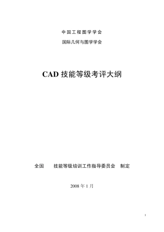 CAD考证要求