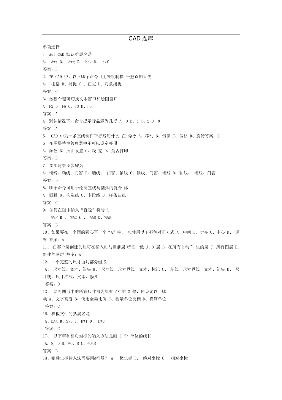 cad考证题库及答案_第1页
