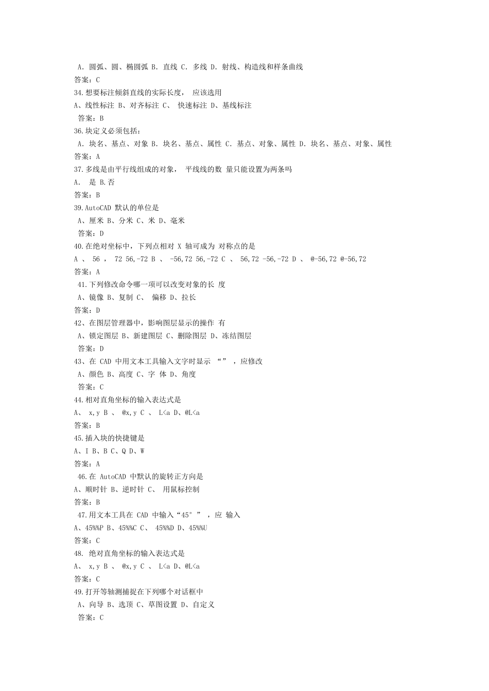 cad考证题库及答案_第3页