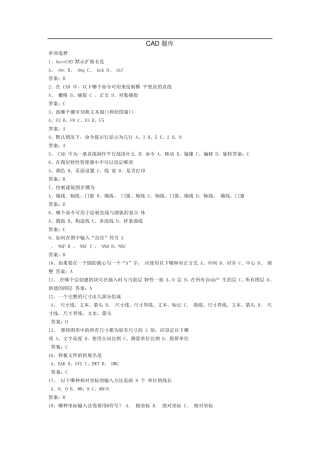 cad考证题库及答案