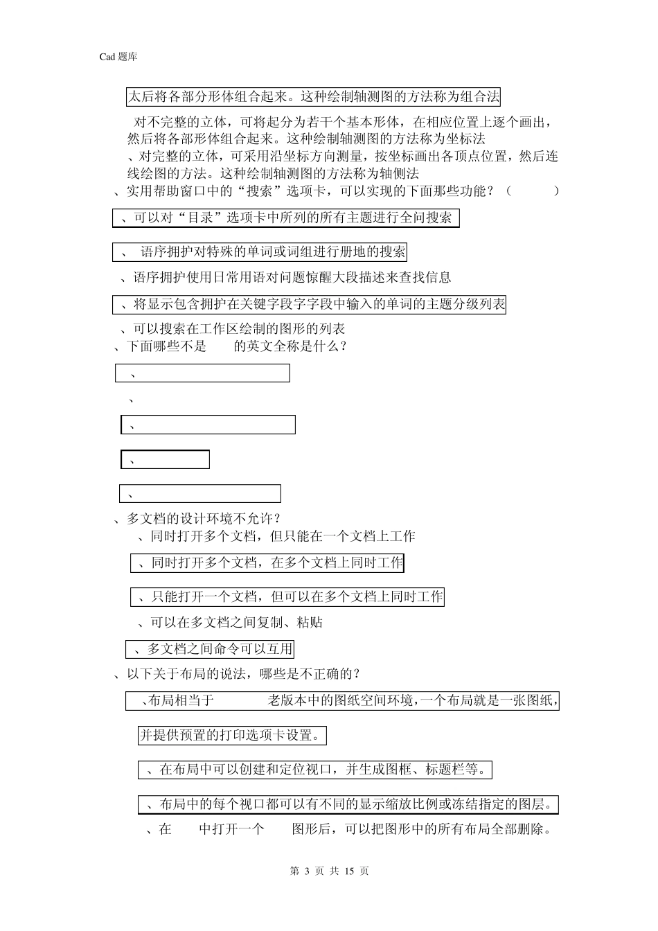 CAD考试多选题题库_第3页
