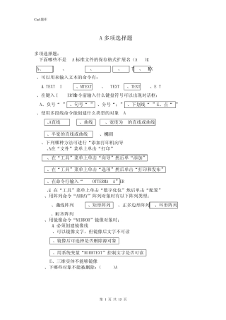 CAD考试多选题题库