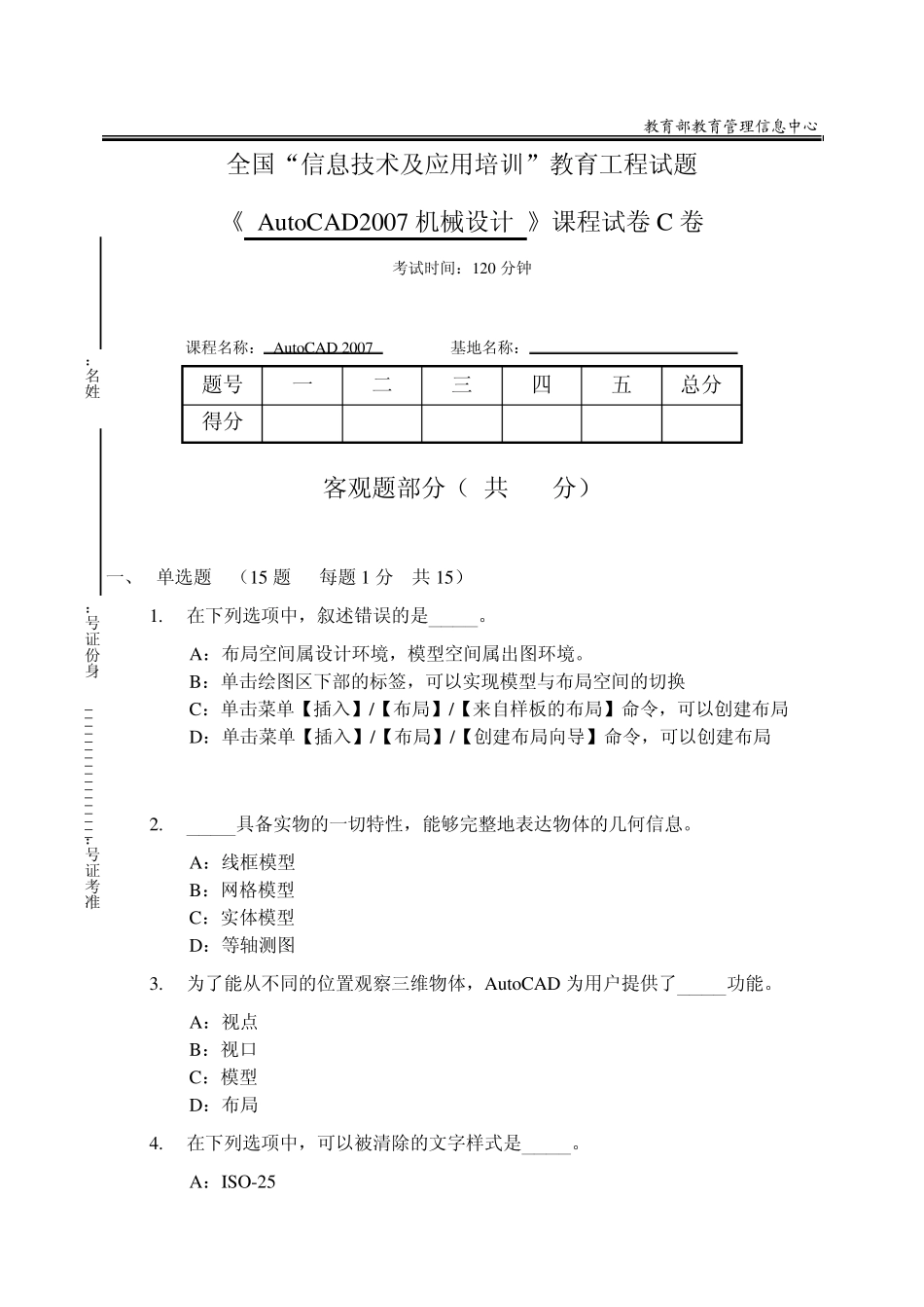 CAD考试试卷及答案_第1页