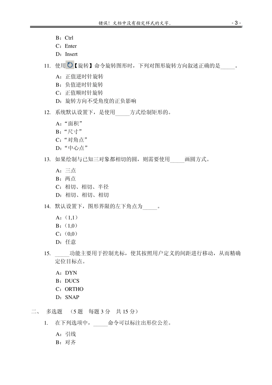 CAD考试试卷及答案_第3页