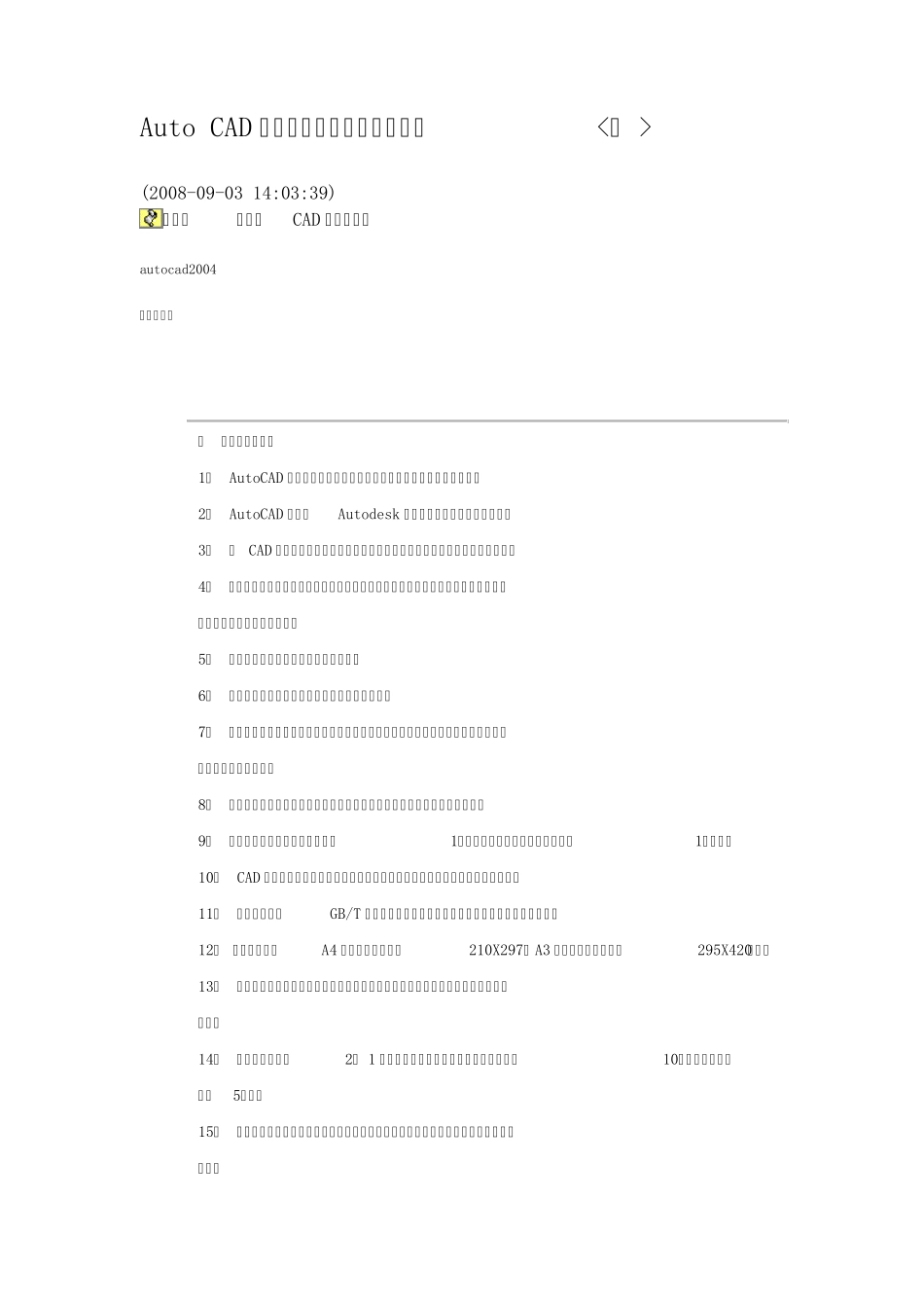 CAD考试题_第1页