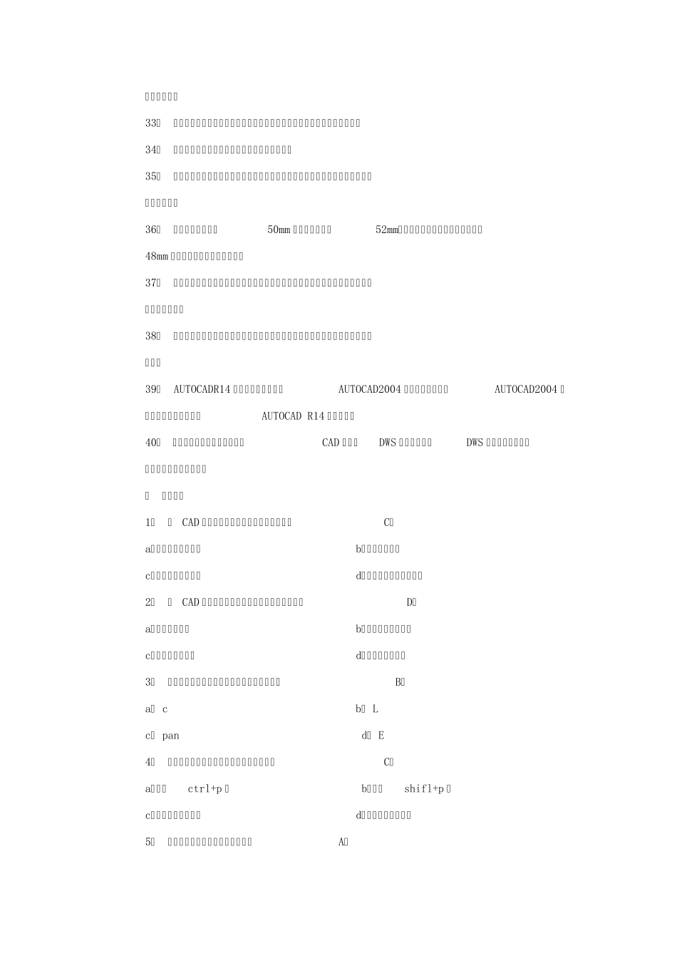 CAD考试题_第3页