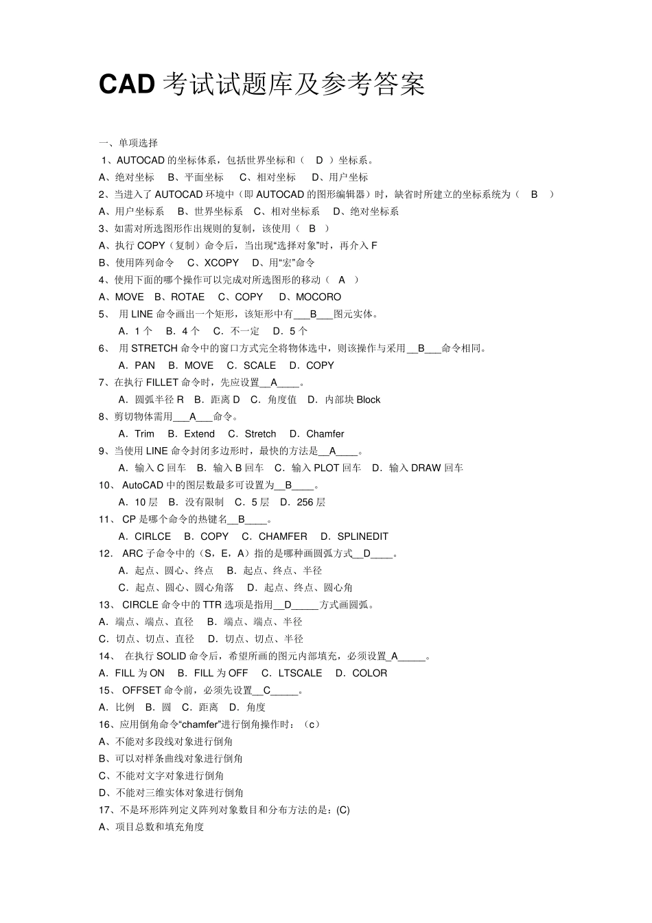 CAD考试试题库及参考答案_第1页