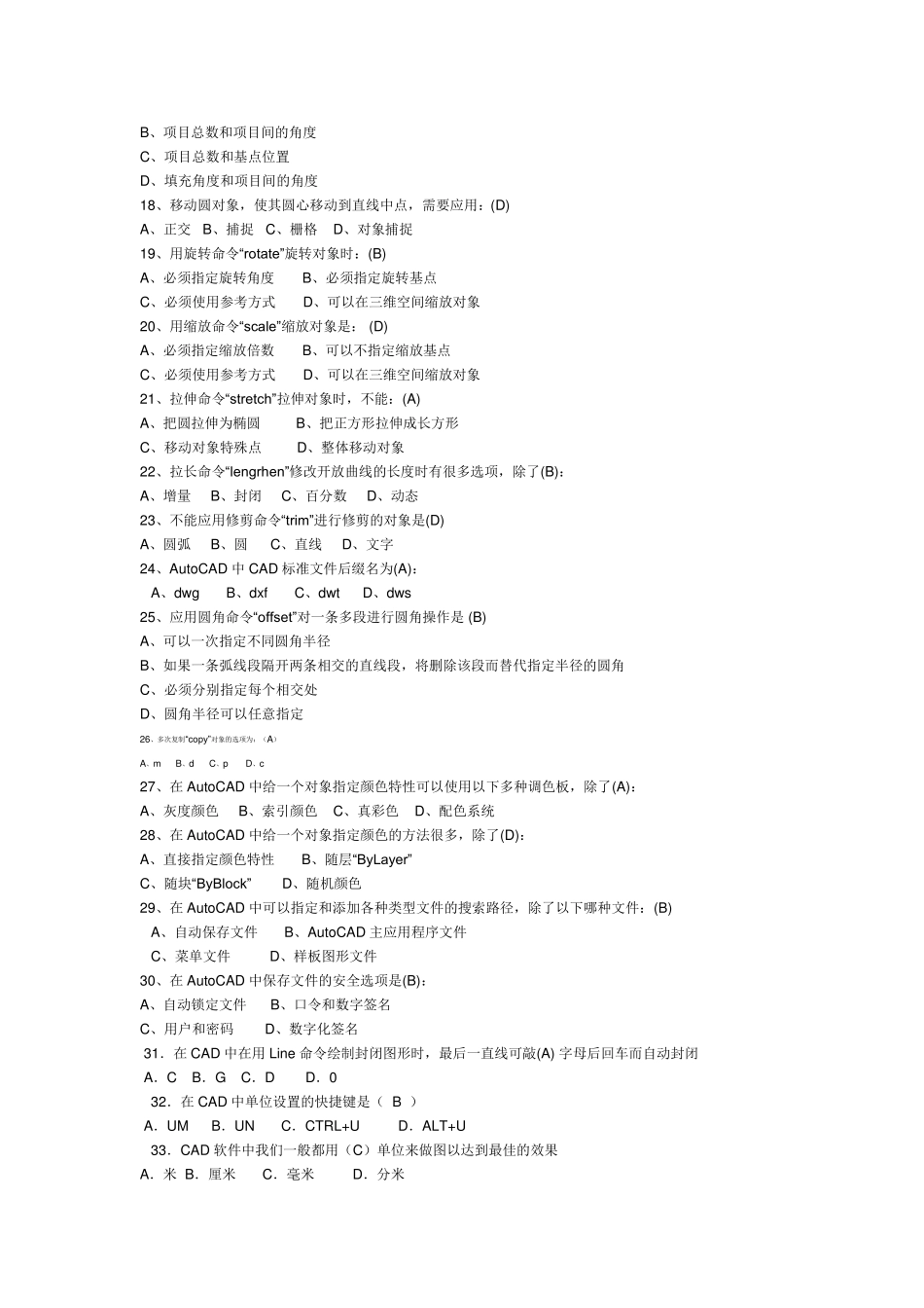 CAD考试试题库及参考答案_第2页