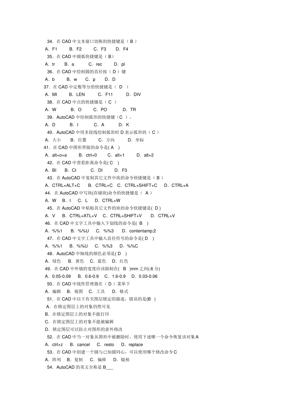 CAD考试试题库及参考答案_第3页