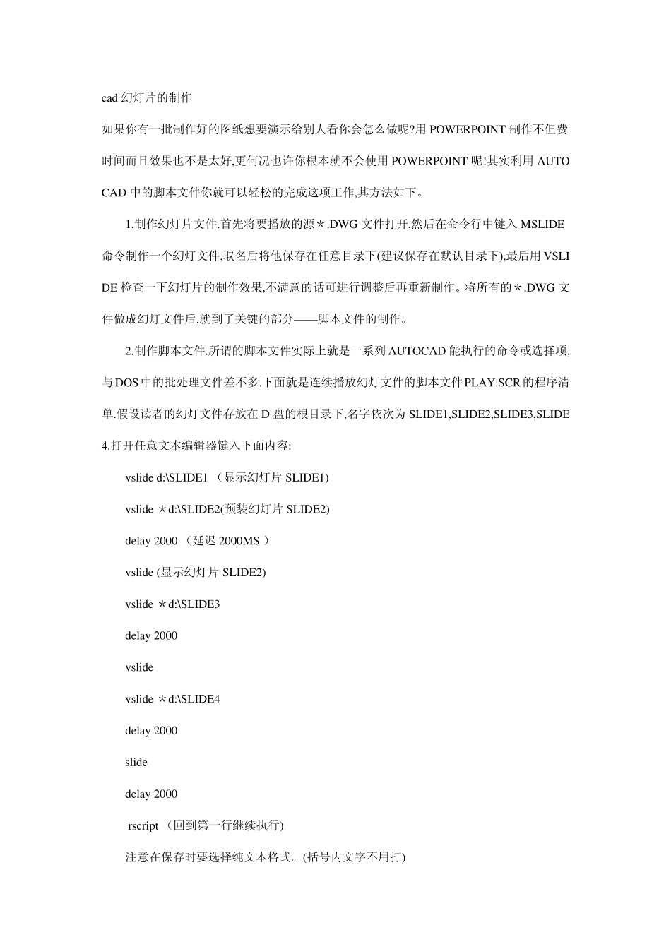 cad脚本学习_第1页