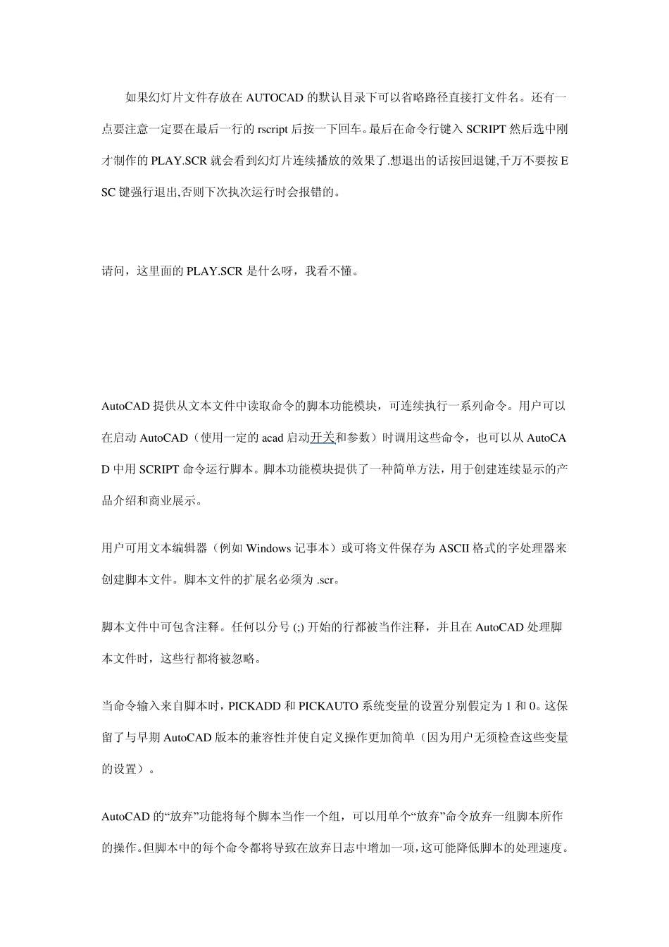 cad脚本学习_第2页