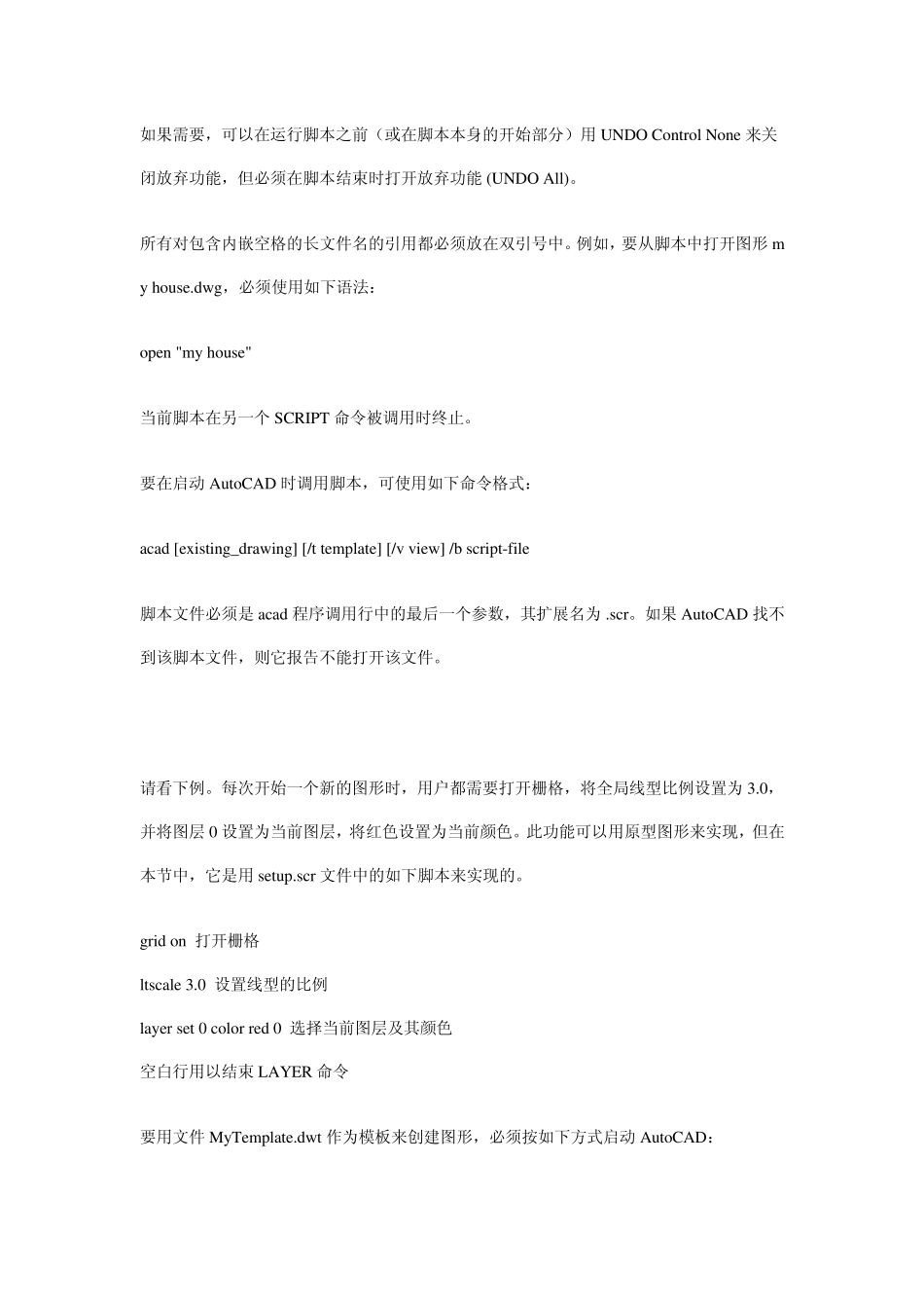 cad脚本学习_第3页