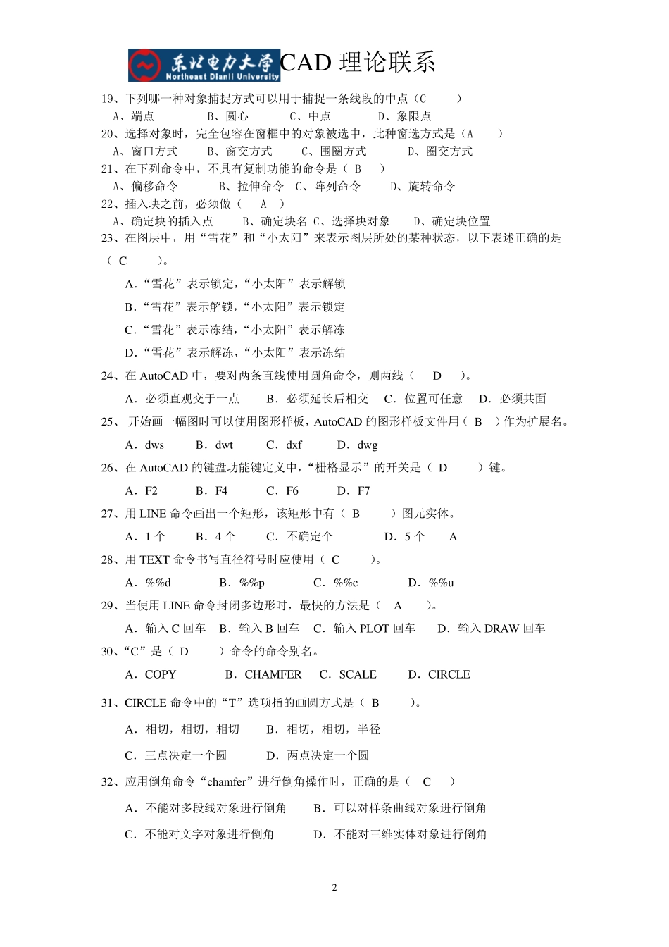 CAD考试题库_第2页
