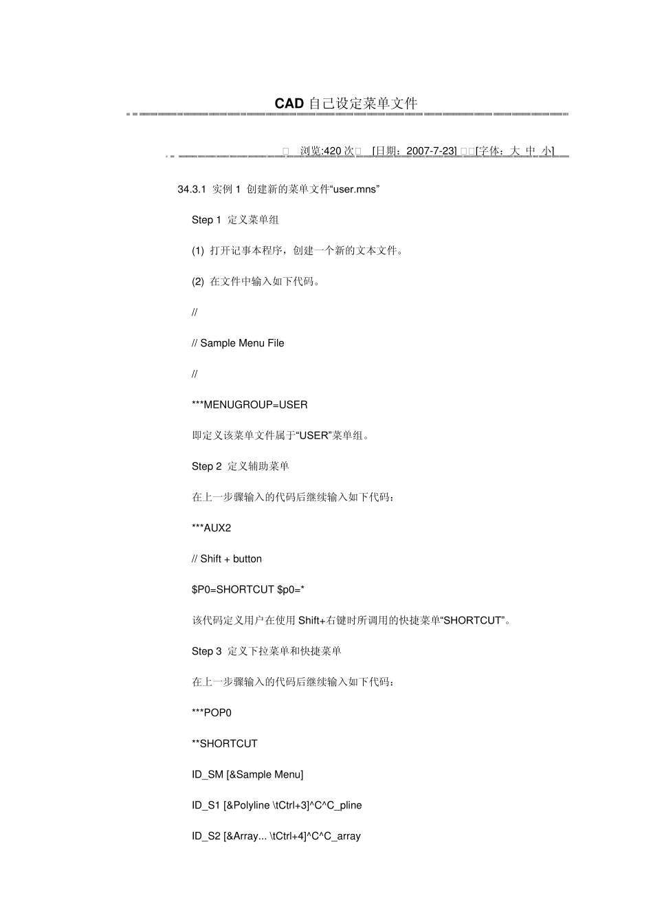 CAD自己设定菜单文件_第1页