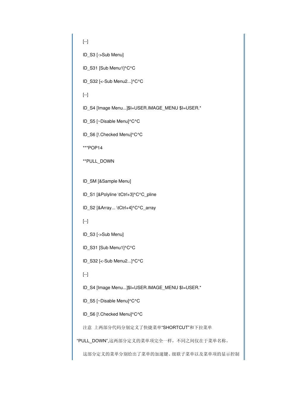 CAD自己设定菜单文件_第2页