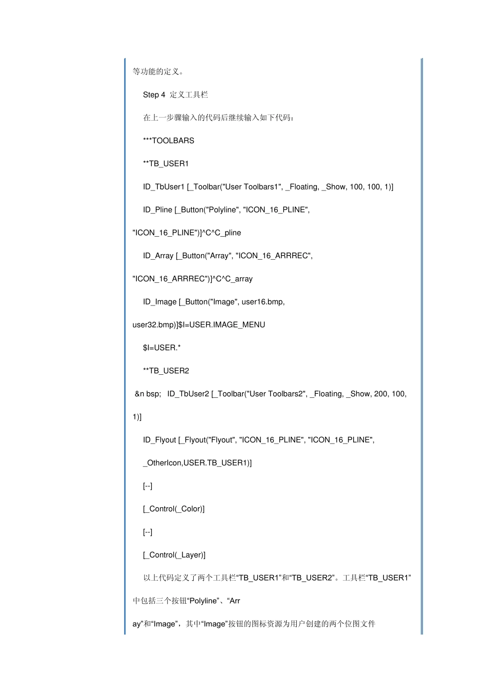 CAD自己设定菜单文件_第3页