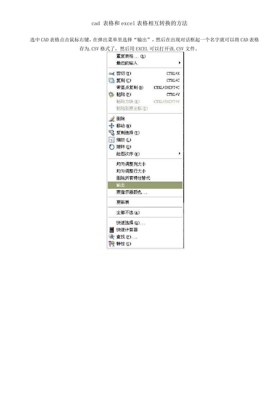 cad表格和excel表格相互转换的方法_第1页
