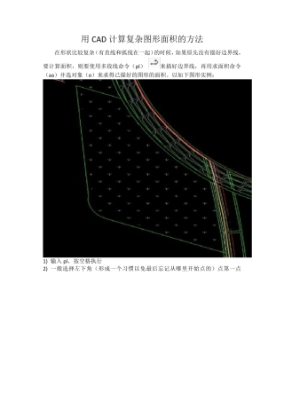 CAD计算复杂图形面积的方法