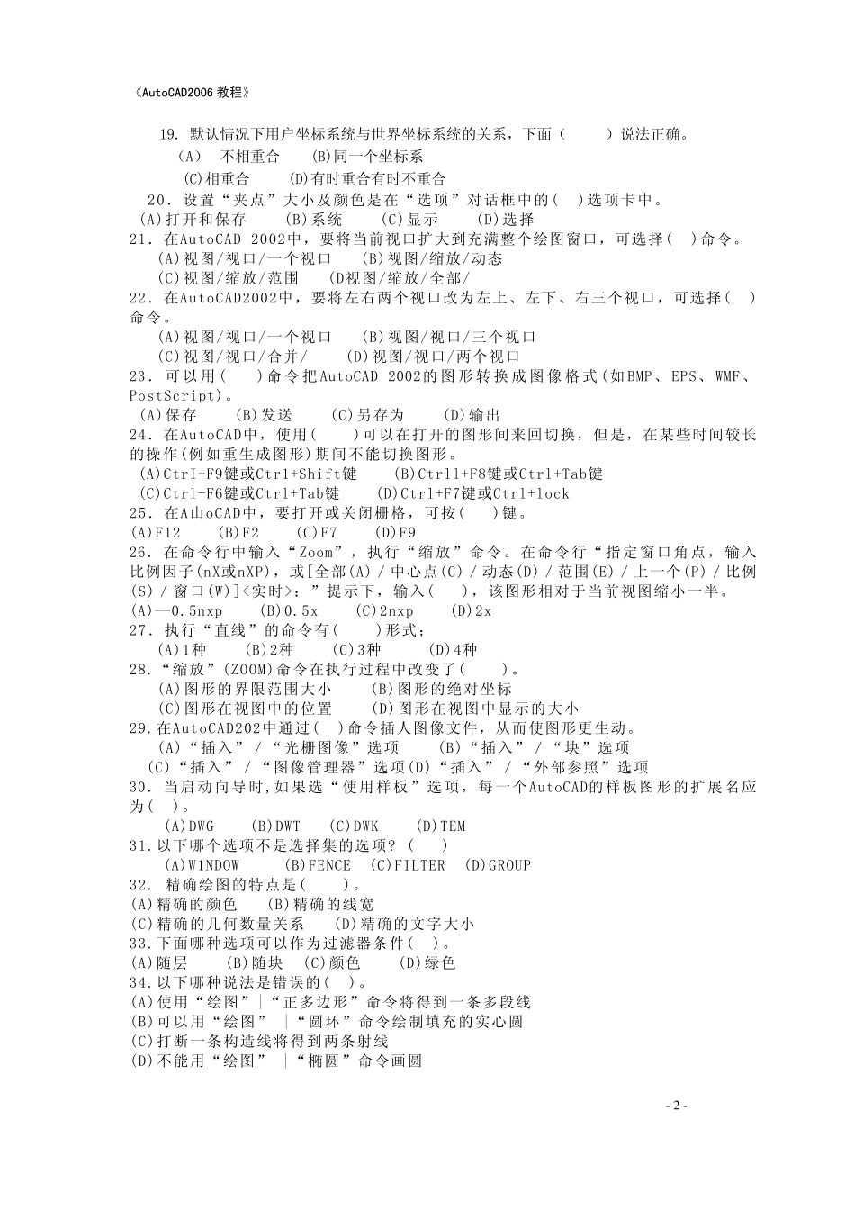 CAD认证考试模拟试题_第2页