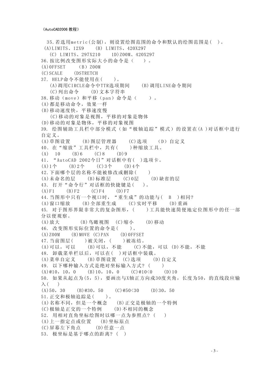 CAD认证考试模拟试题_第3页