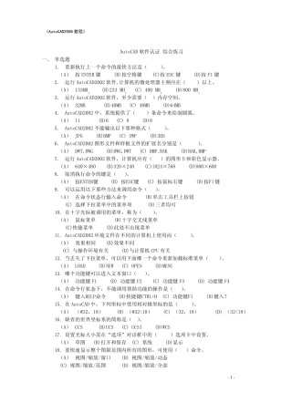 CAD认证考试模拟试题