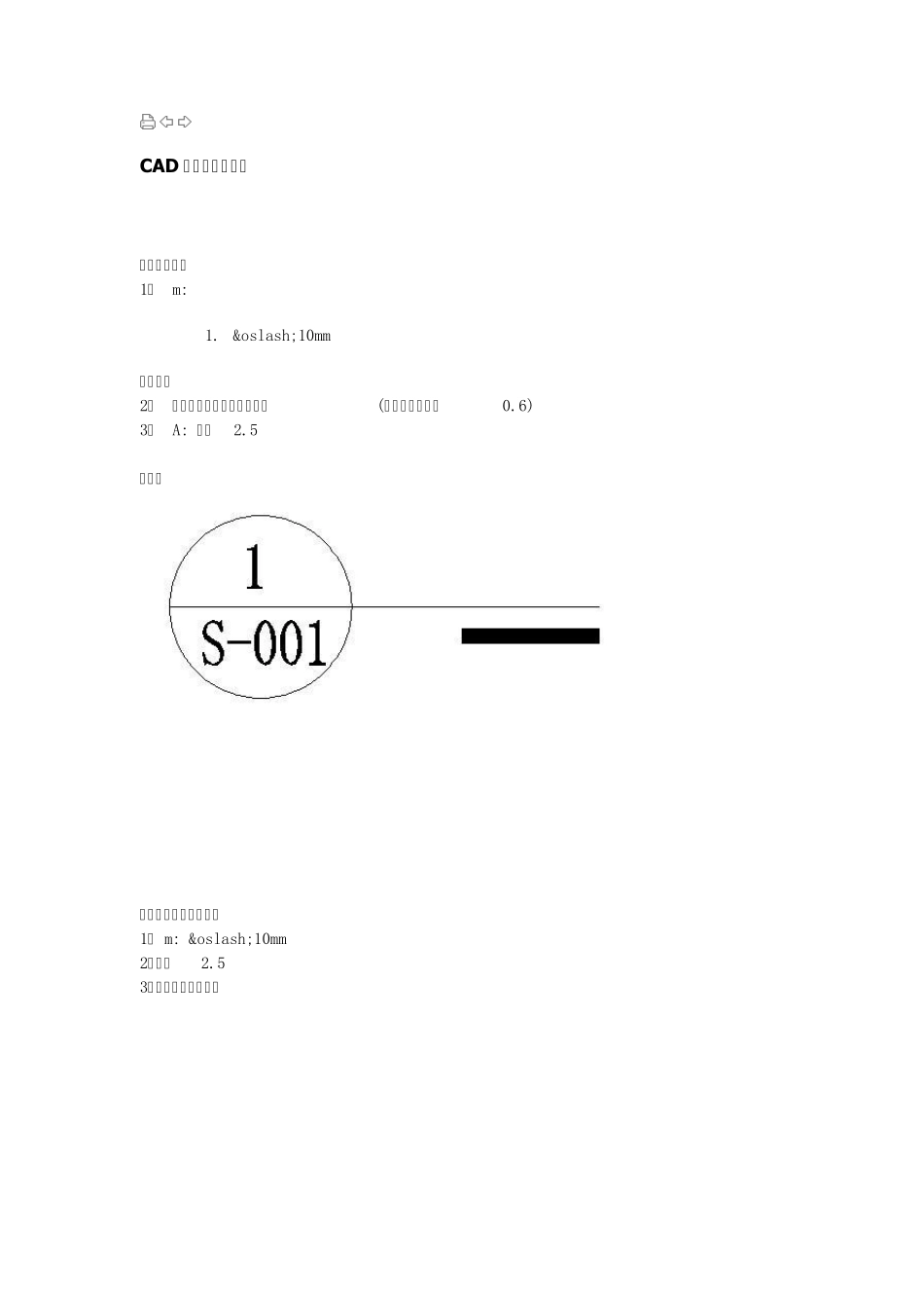 CAD设计之符号标注_第1页