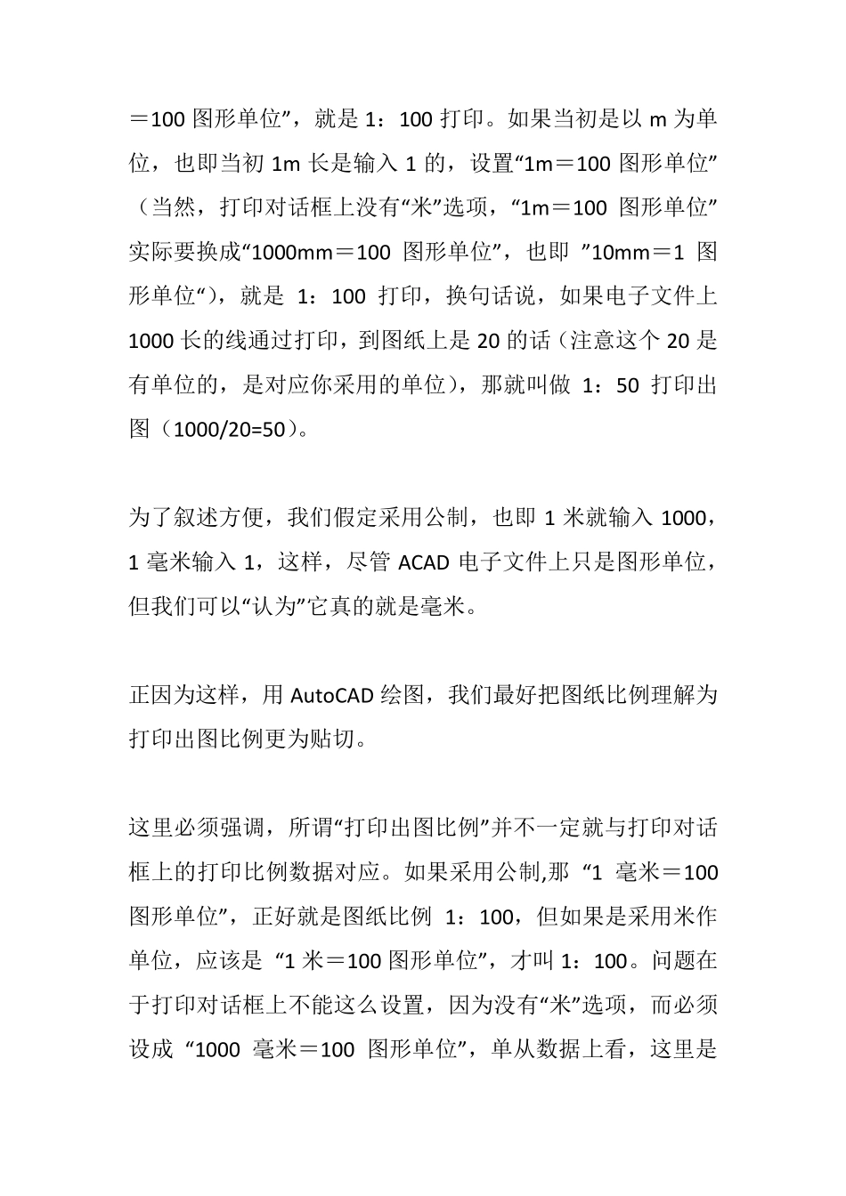 cad设置图纸比例_第2页