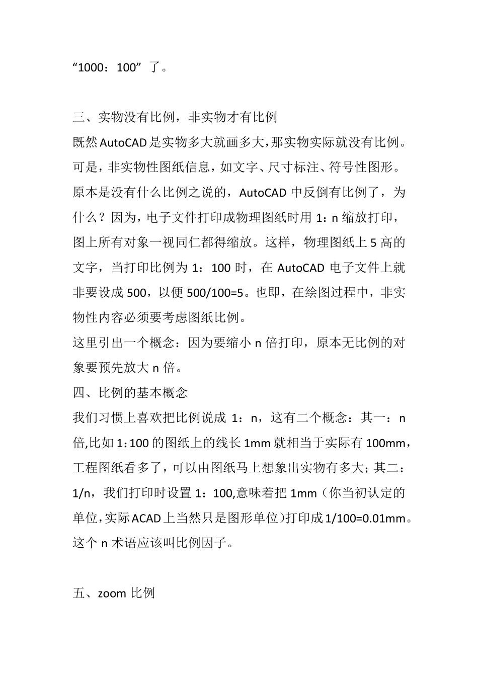 cad设置图纸比例_第3页