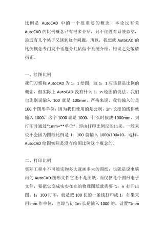 cad设置图纸比例