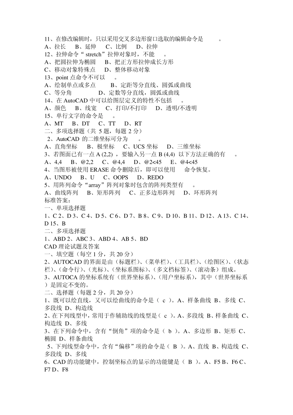 CAD试卷二_第2页