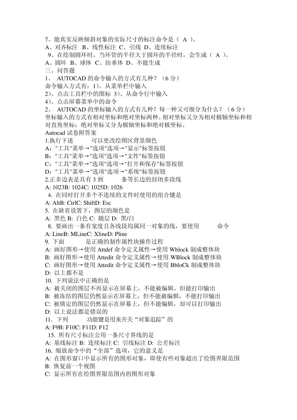 CAD试卷二_第3页