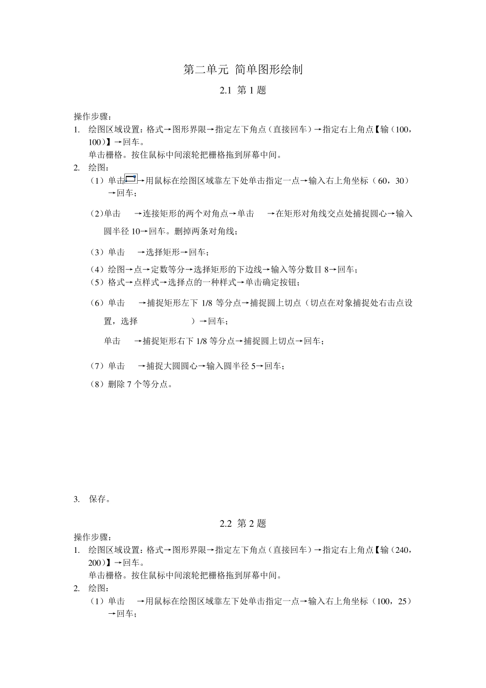 CAD试题及操作步骤_第1页