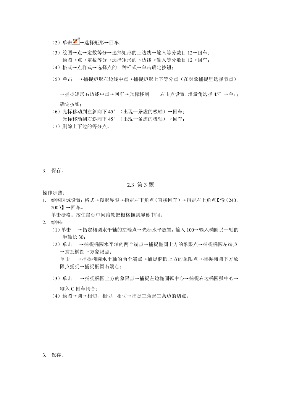 CAD试题及操作步骤_第2页