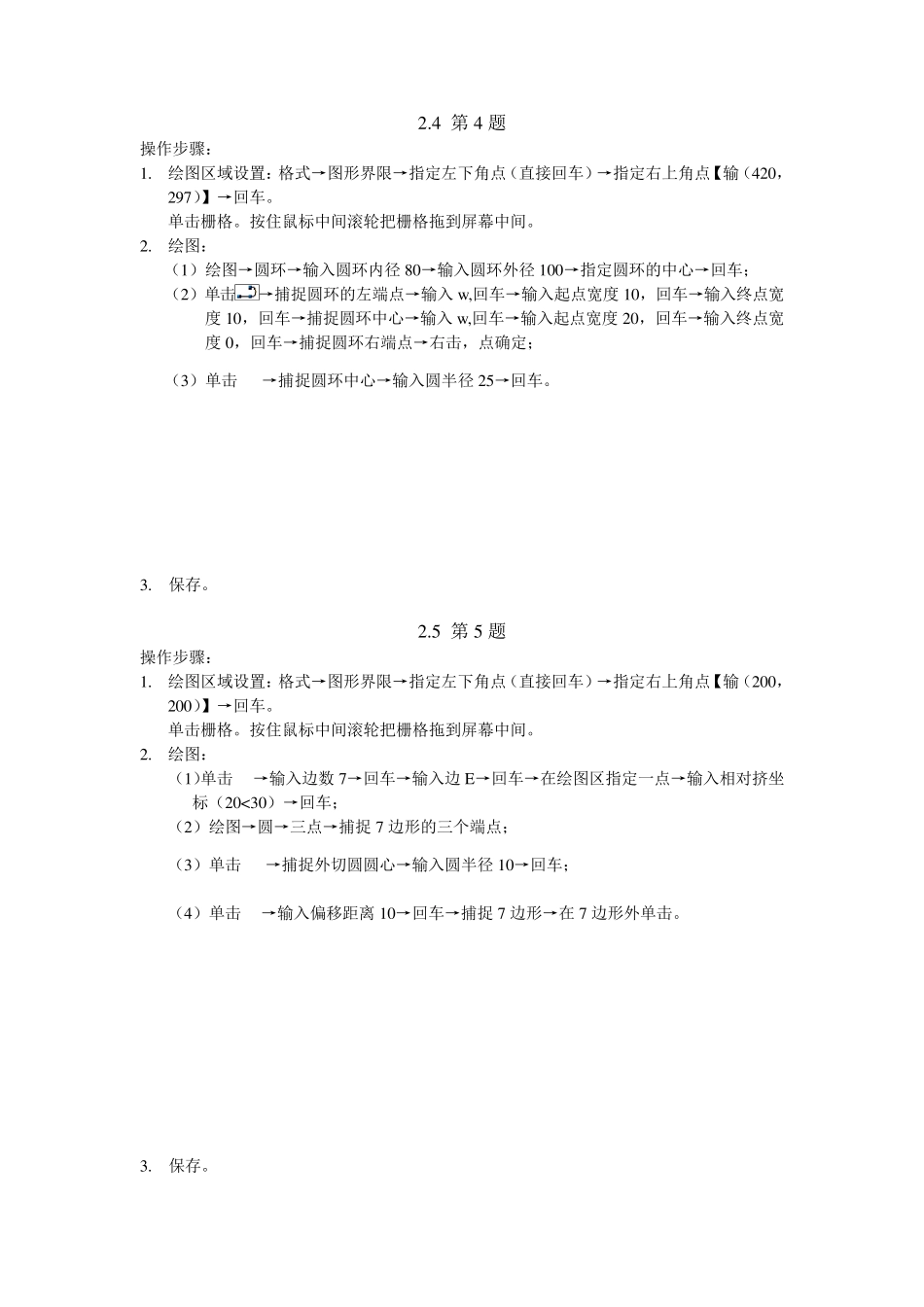 CAD试题及操作步骤_第3页