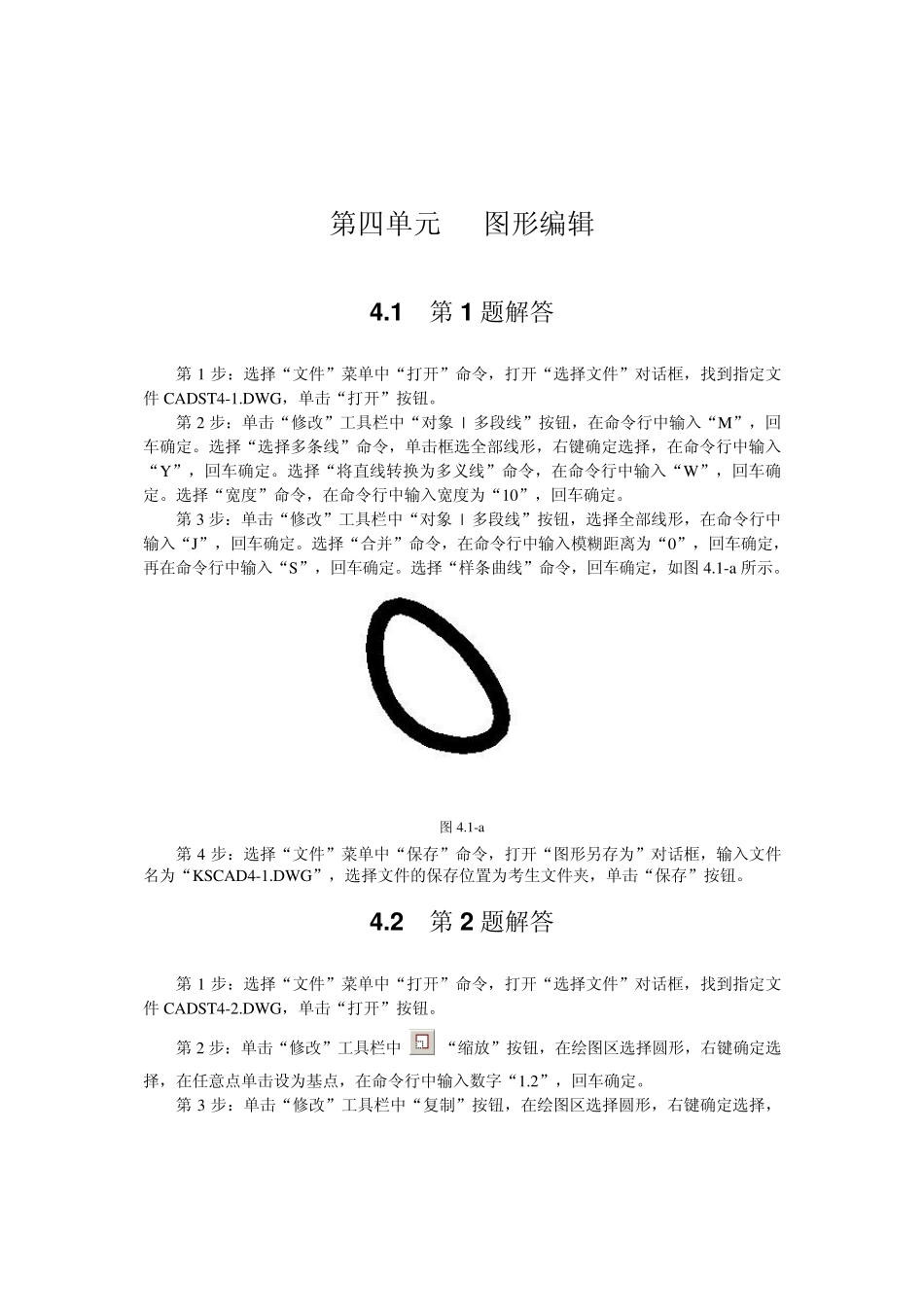 CAD试题解答第四单元_第1页