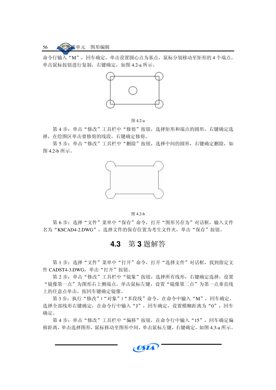 CAD试题解答第四单元_第2页