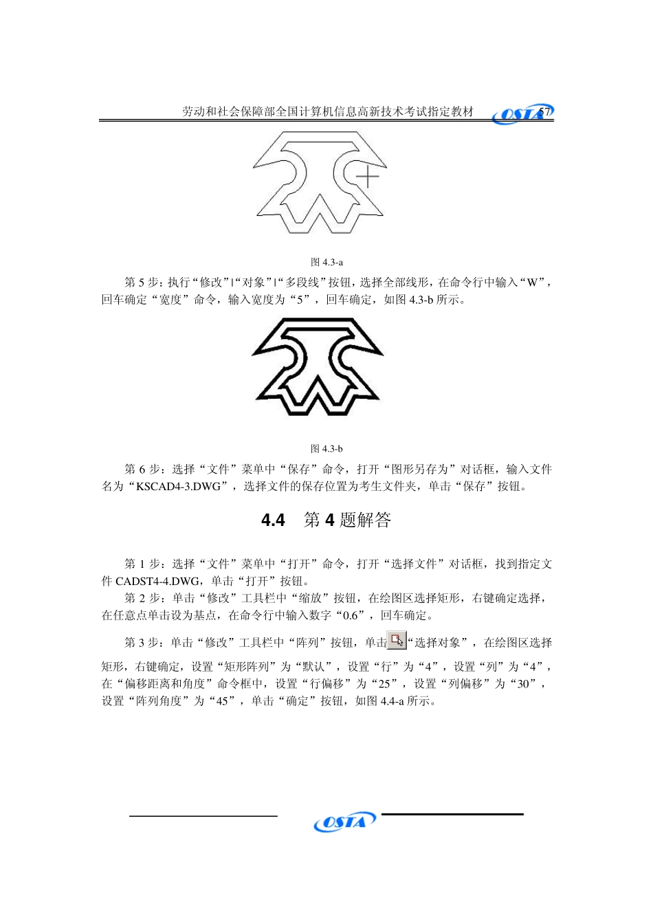 CAD试题解答第四单元_第3页