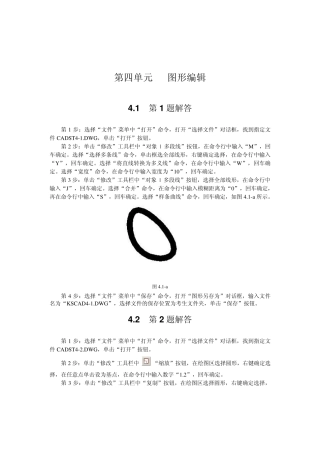 CAD试题解答第四单元