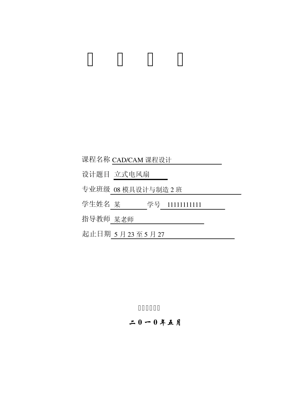 cad课程设计)_第1页