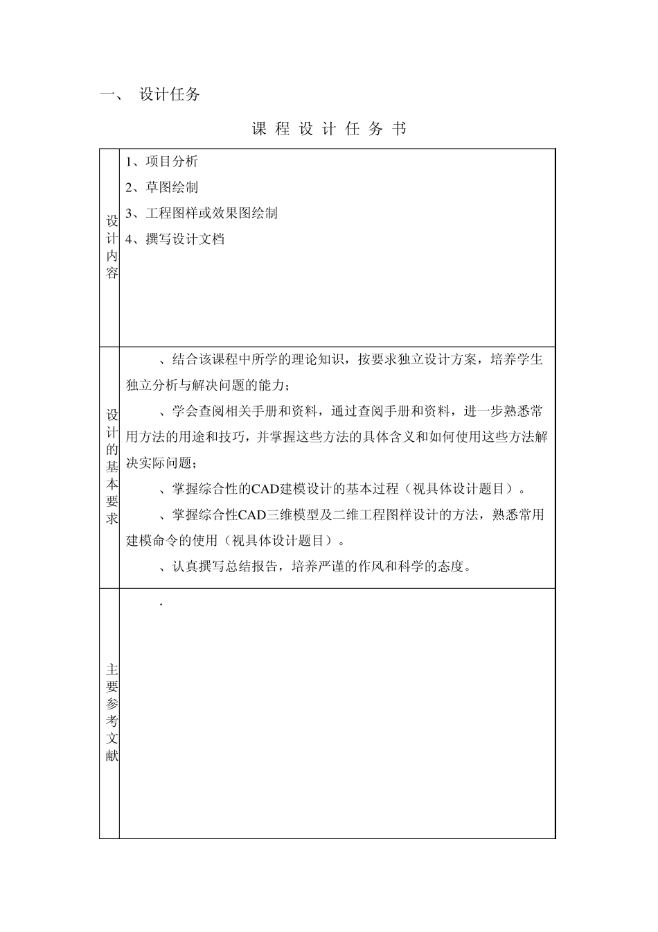 cad课程设计)_第3页