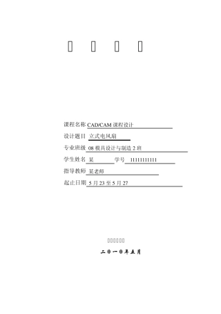 cad课程设计)