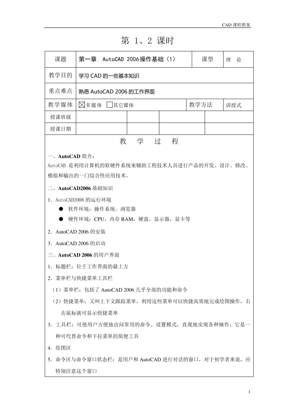 CAD课程教案_第1页