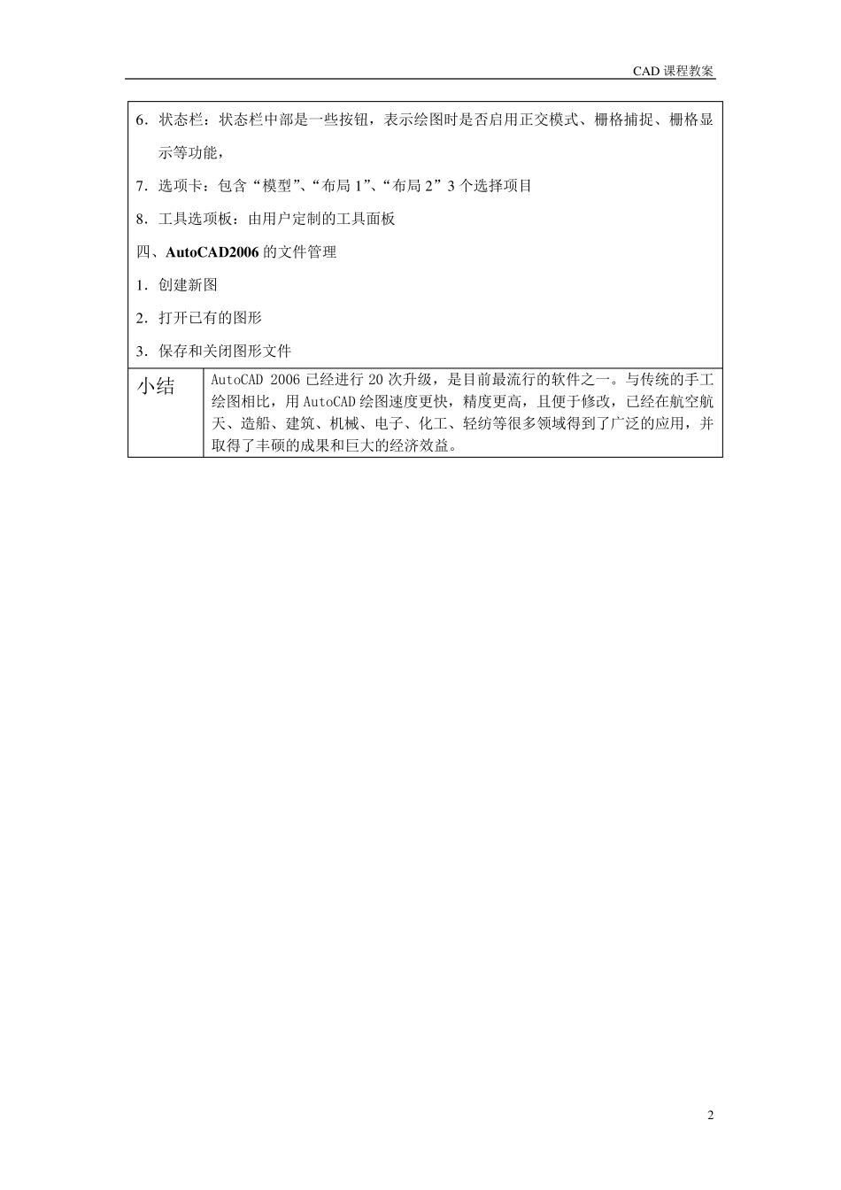 CAD课程教案_第2页