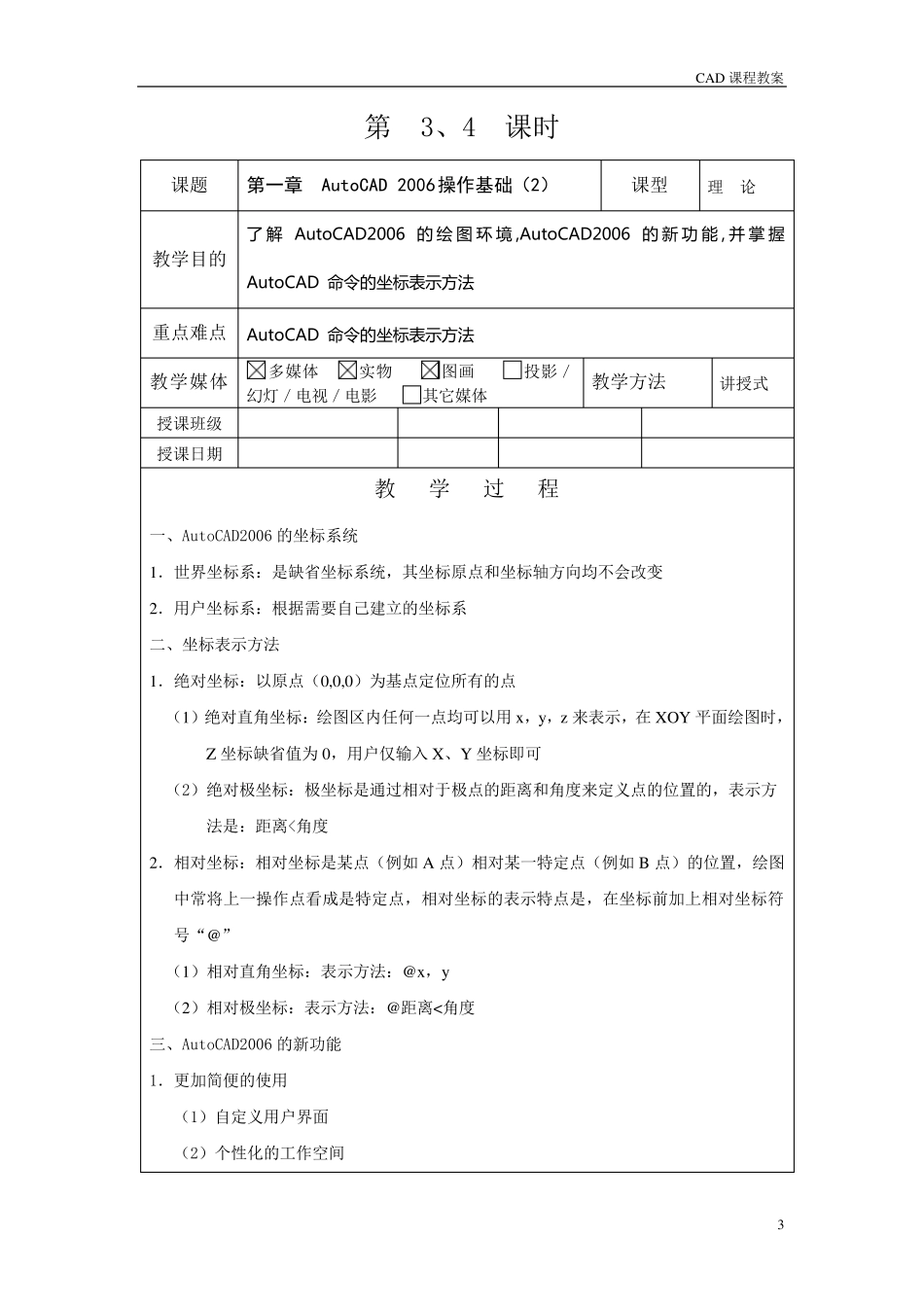 CAD课程教案_第3页