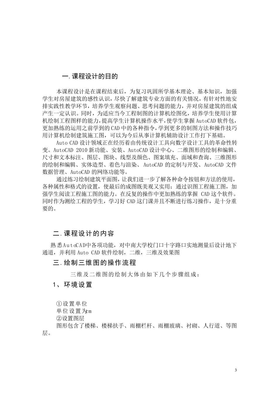 CAD课程设计报告_第3页