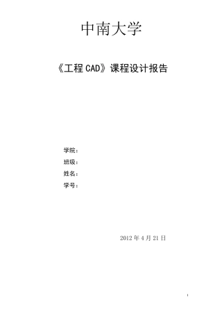 CAD课程设计报告
