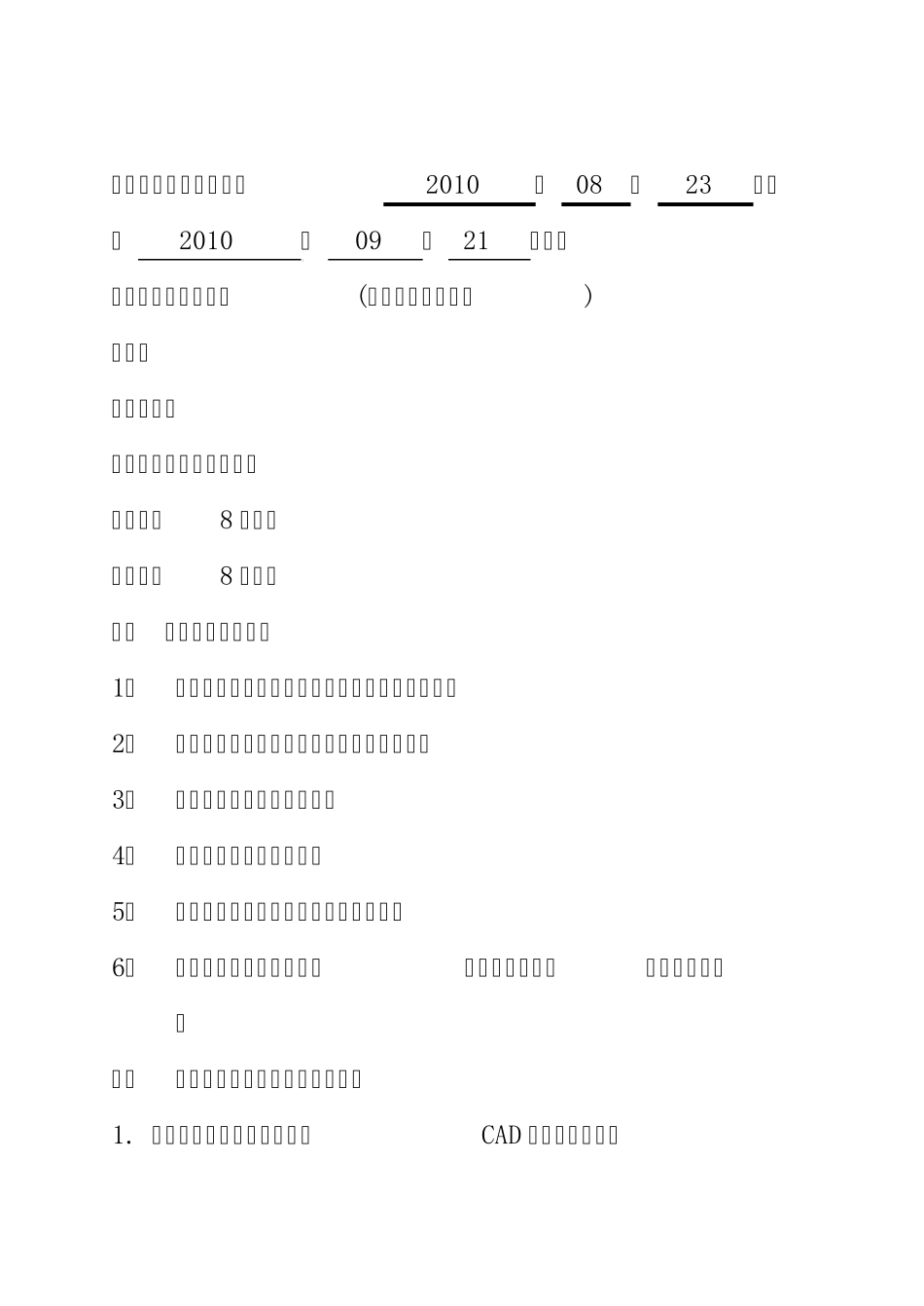 CAD课程设计报告模板_第2页