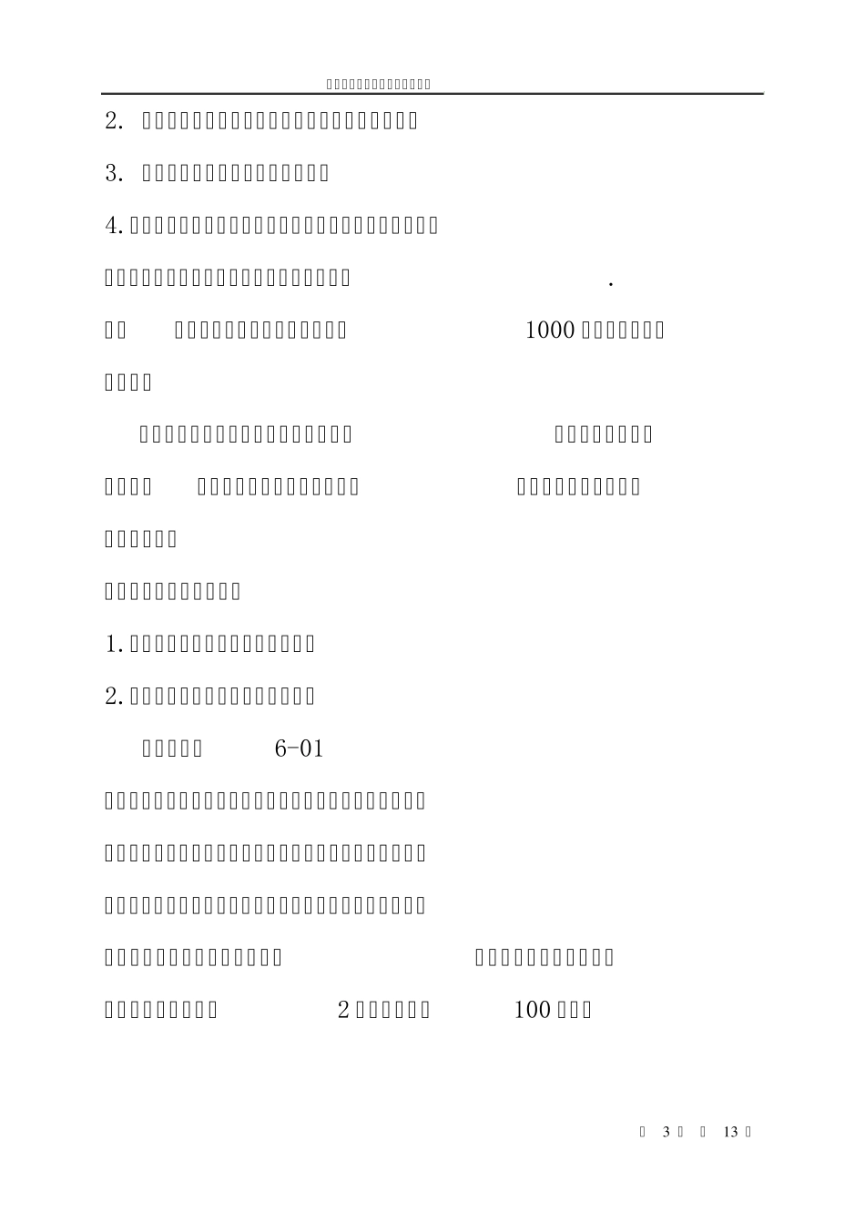 CAD课程设计报告模板_第3页