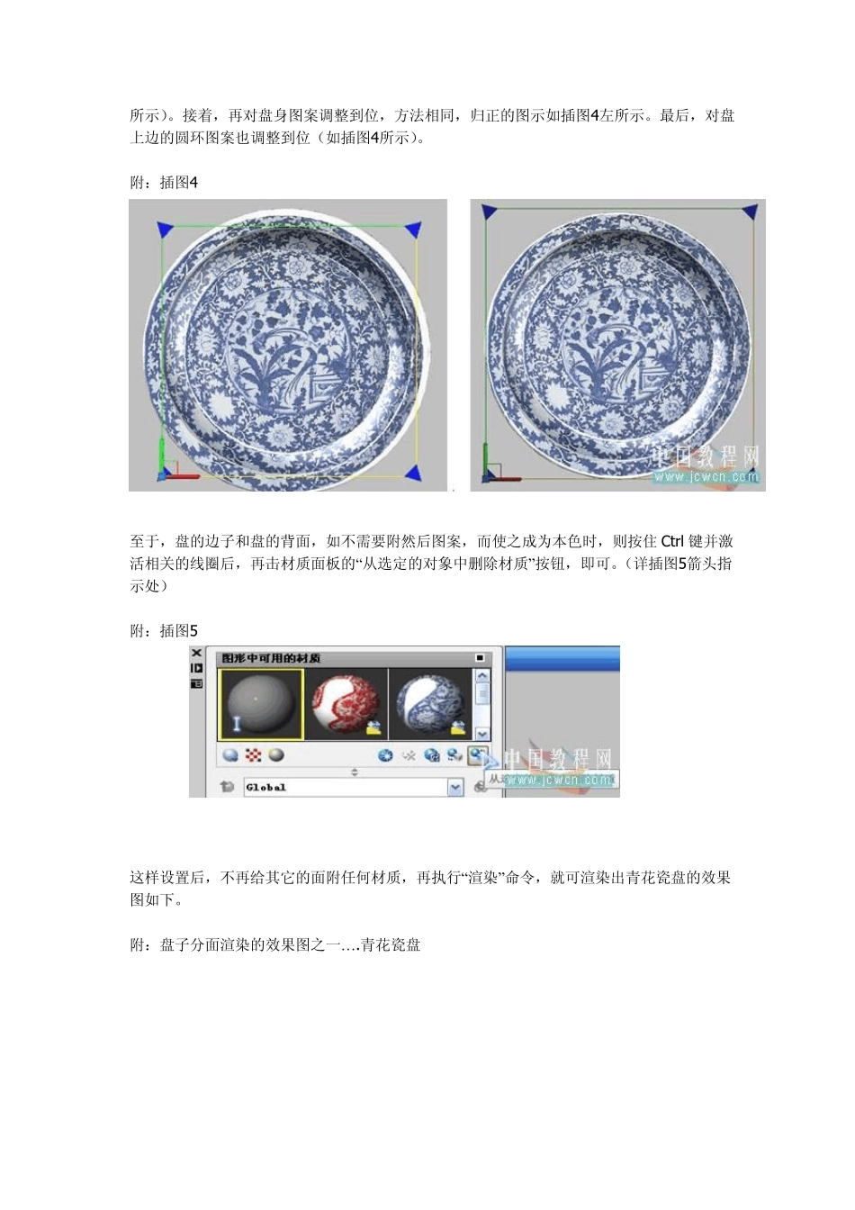 cad贴图渲染(转自中国教程网)_第3页
